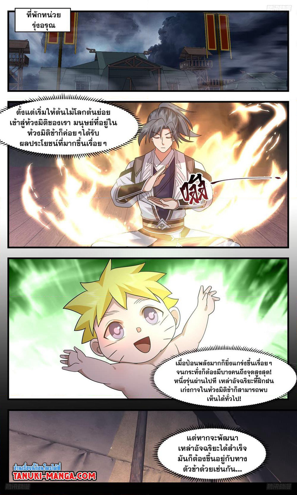 Martial Peak เทพยุทธ์เหนือโลก page 8