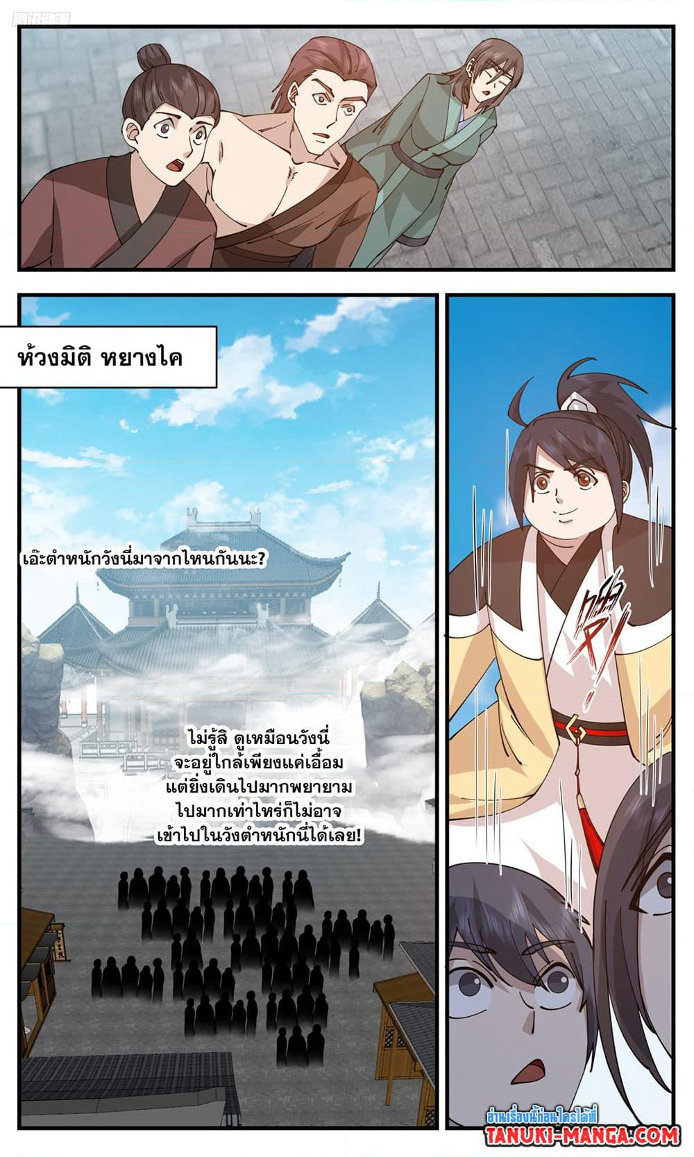 Martial Peak เทพยุทธ์เหนือโลก page 9