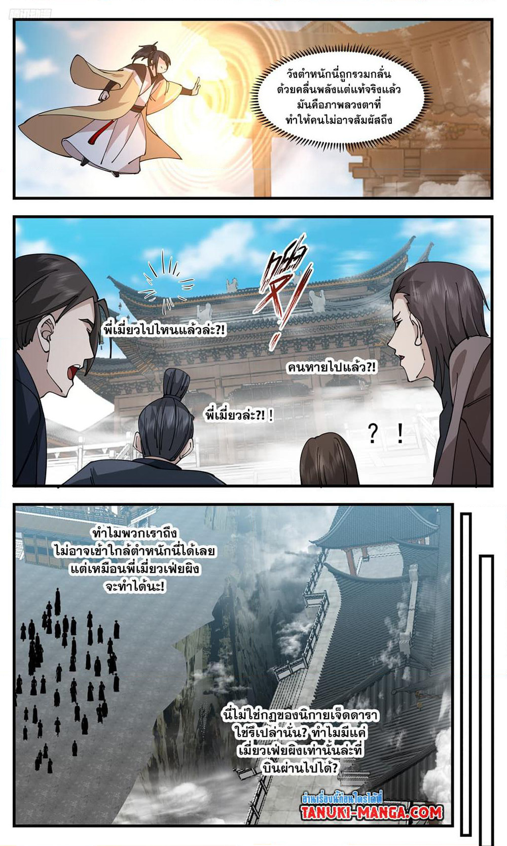 Martial Peak เทพยุทธ์เหนือโลก page 10