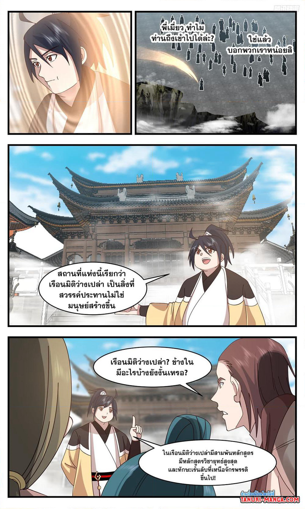 Martial Peak เทพยุทธ์เหนือโลก page 11