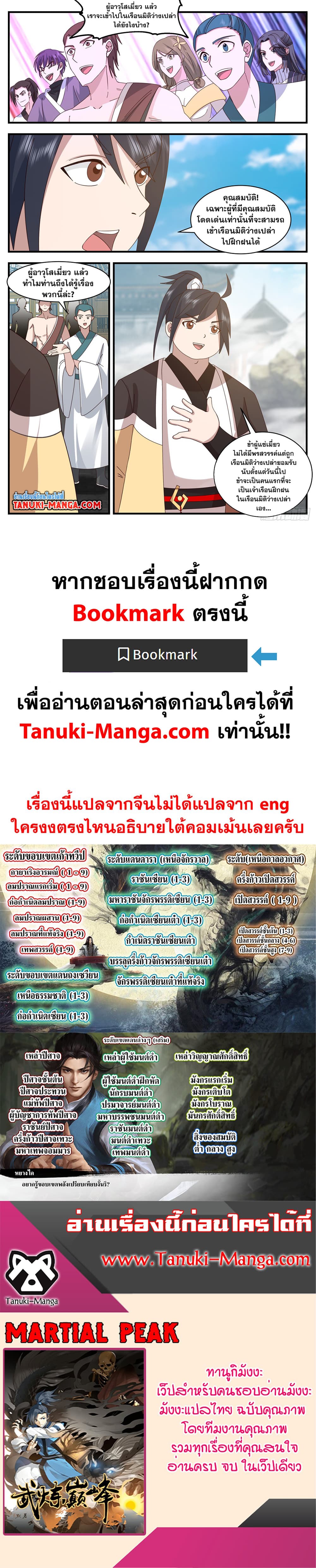 Martial Peak เทพยุทธ์เหนือโลก page 12