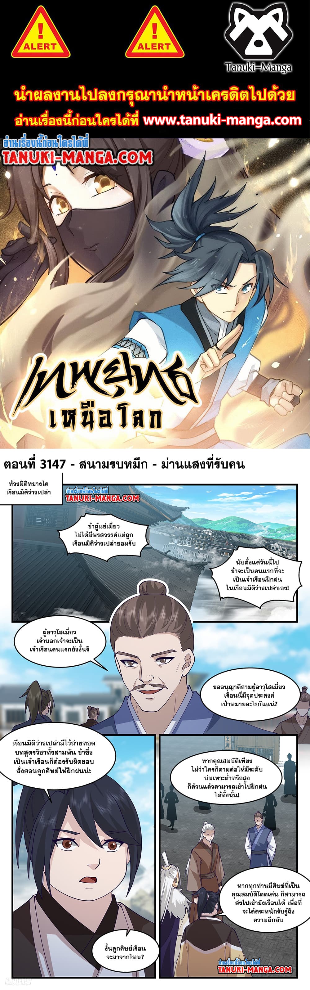 Martial Peak เทพยุทธ์เหนือโลก page 1