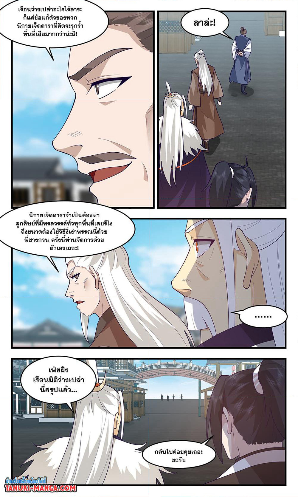 Martial Peak เทพยุทธ์เหนือโลก page 2