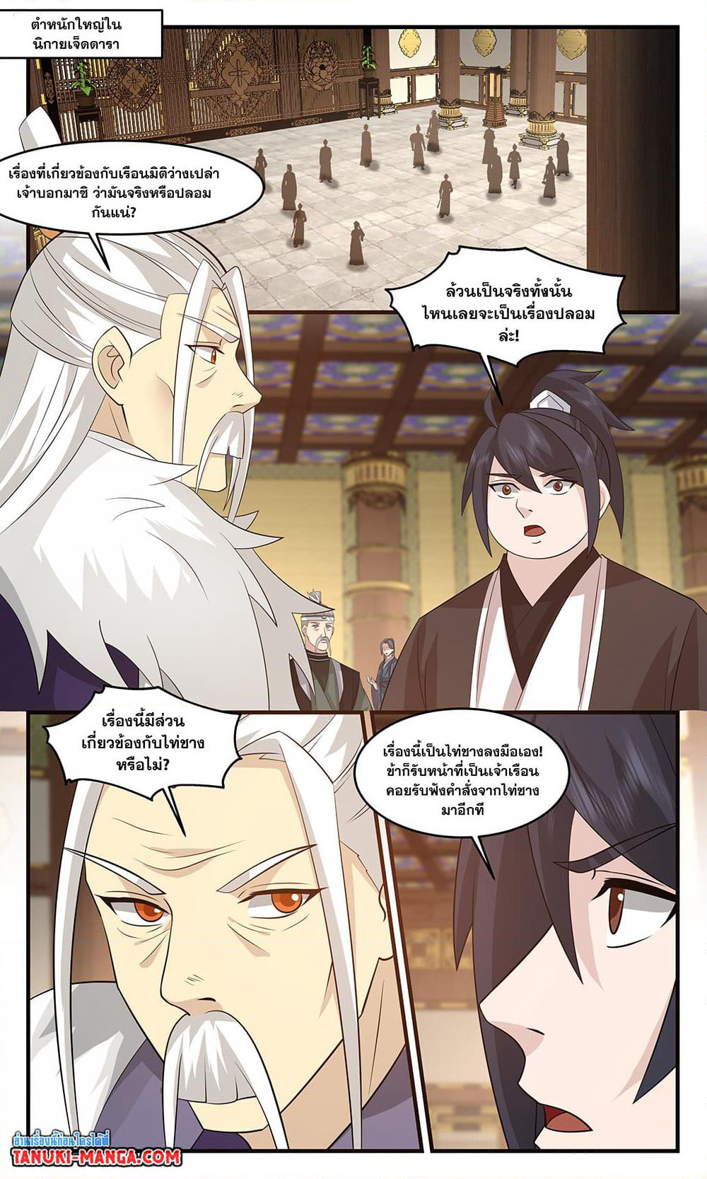 Martial Peak เทพยุทธ์เหนือโลก page 3