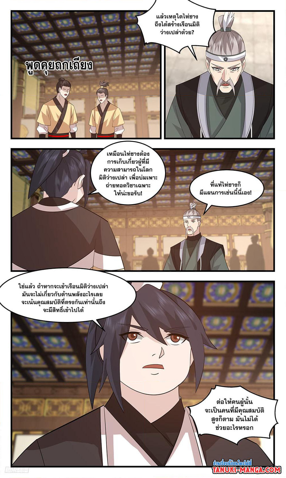 Martial Peak เทพยุทธ์เหนือโลก page 4