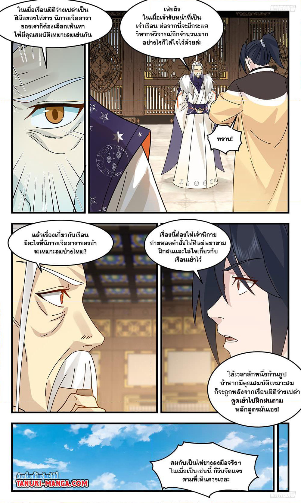 Martial Peak เทพยุทธ์เหนือโลก page 5