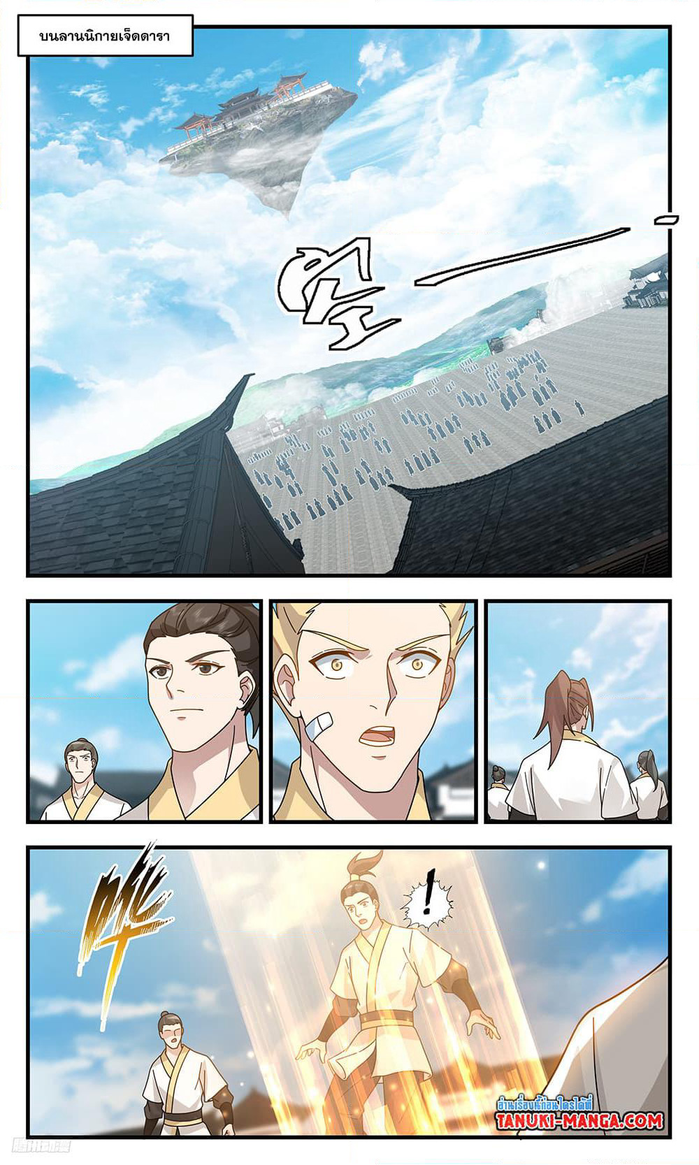 Martial Peak เทพยุทธ์เหนือโลก page 6