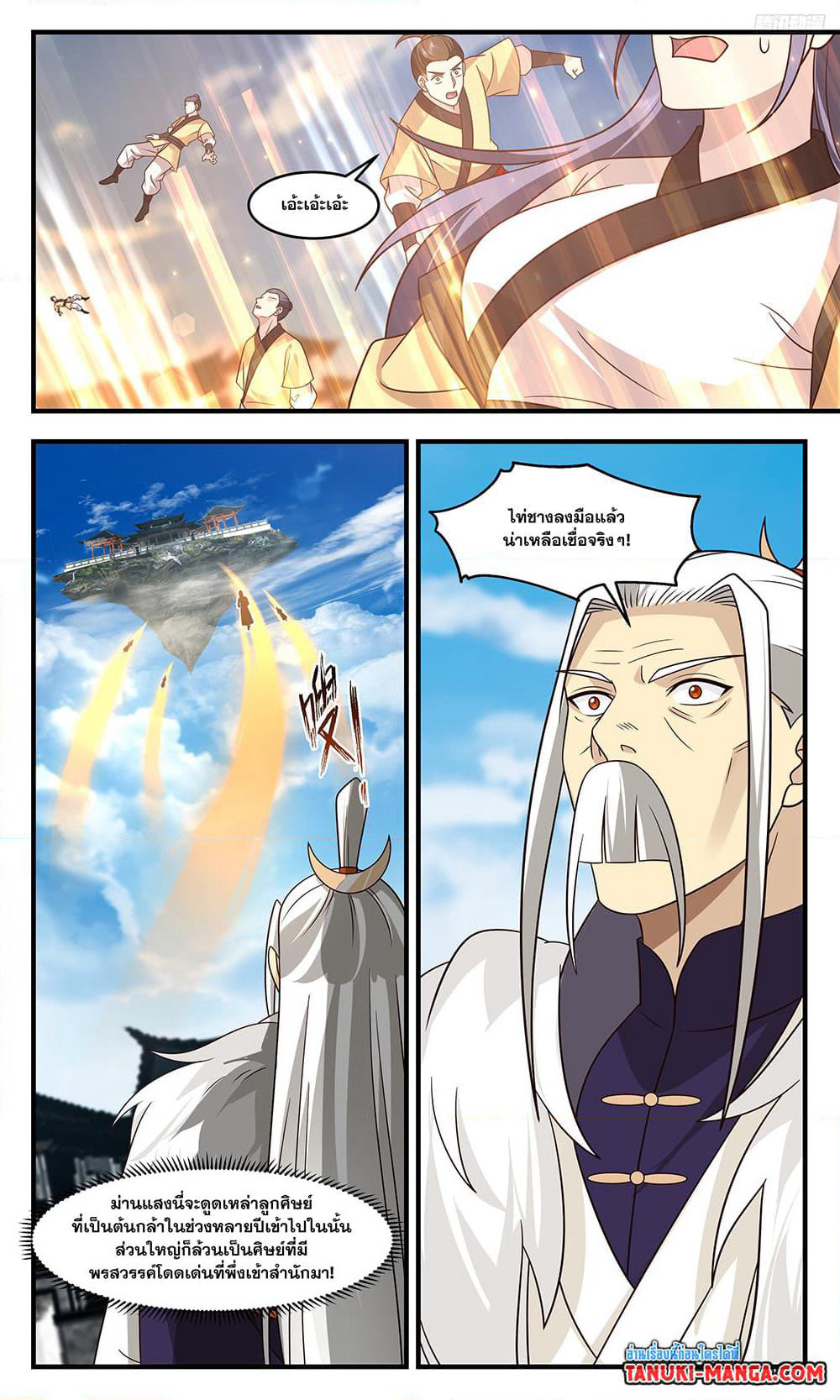 Martial Peak เทพยุทธ์เหนือโลก page 7
