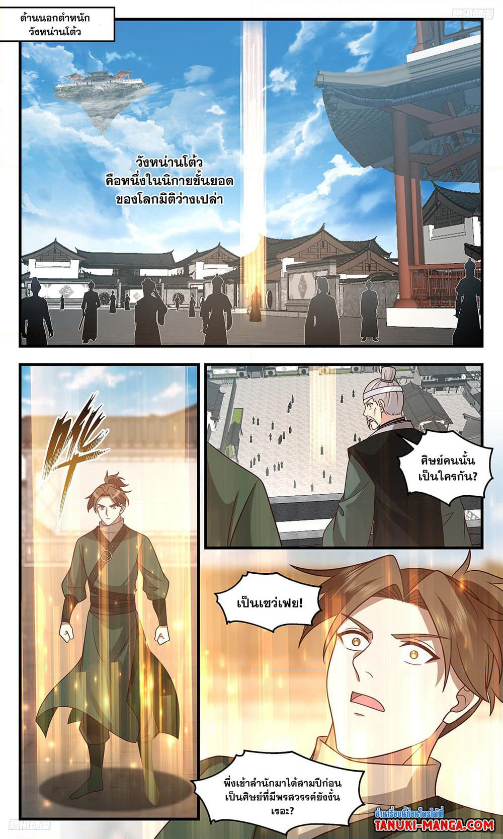 Martial Peak เทพยุทธ์เหนือโลก page 8