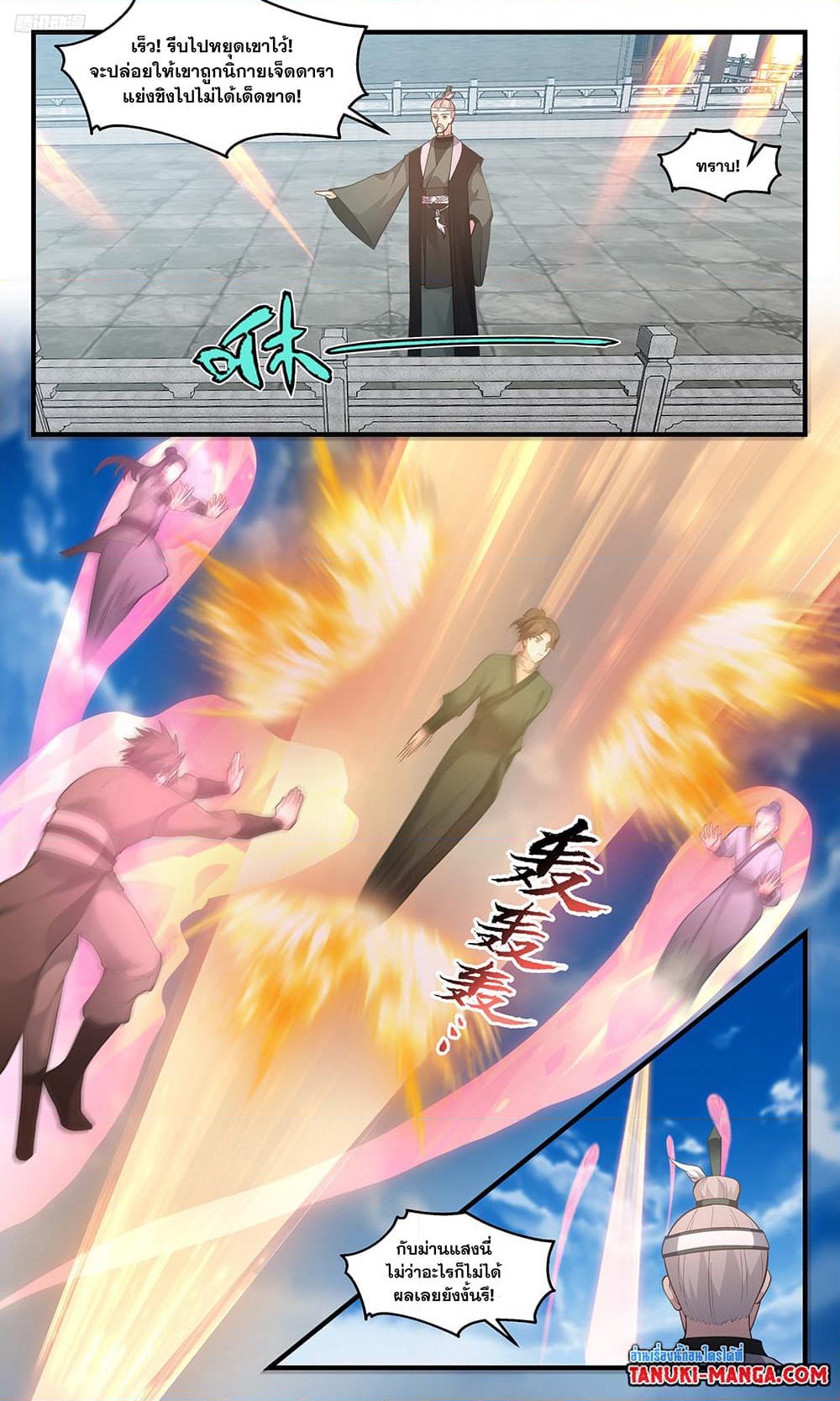 Martial Peak เทพยุทธ์เหนือโลก page 9