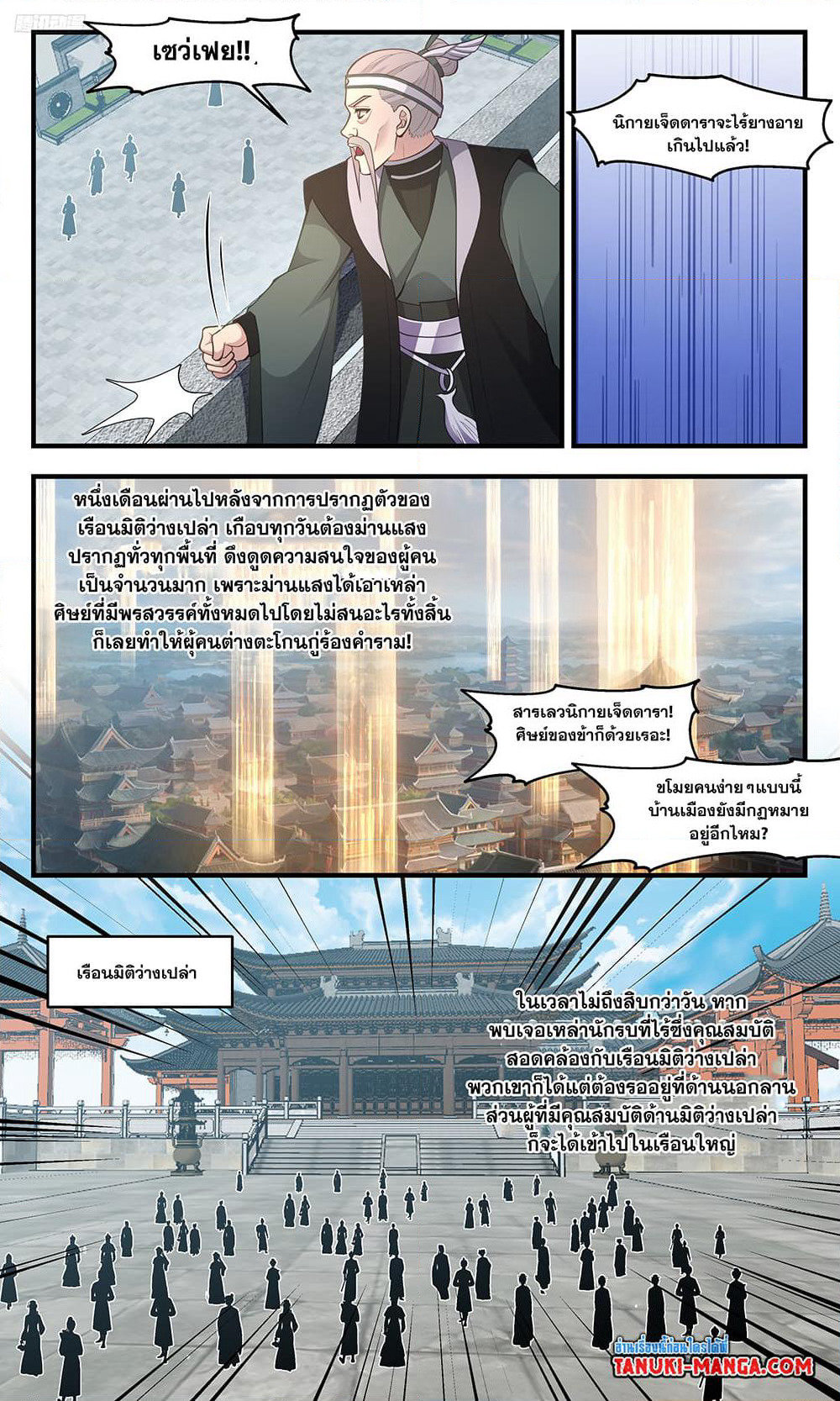 Martial Peak เทพยุทธ์เหนือโลก page 10