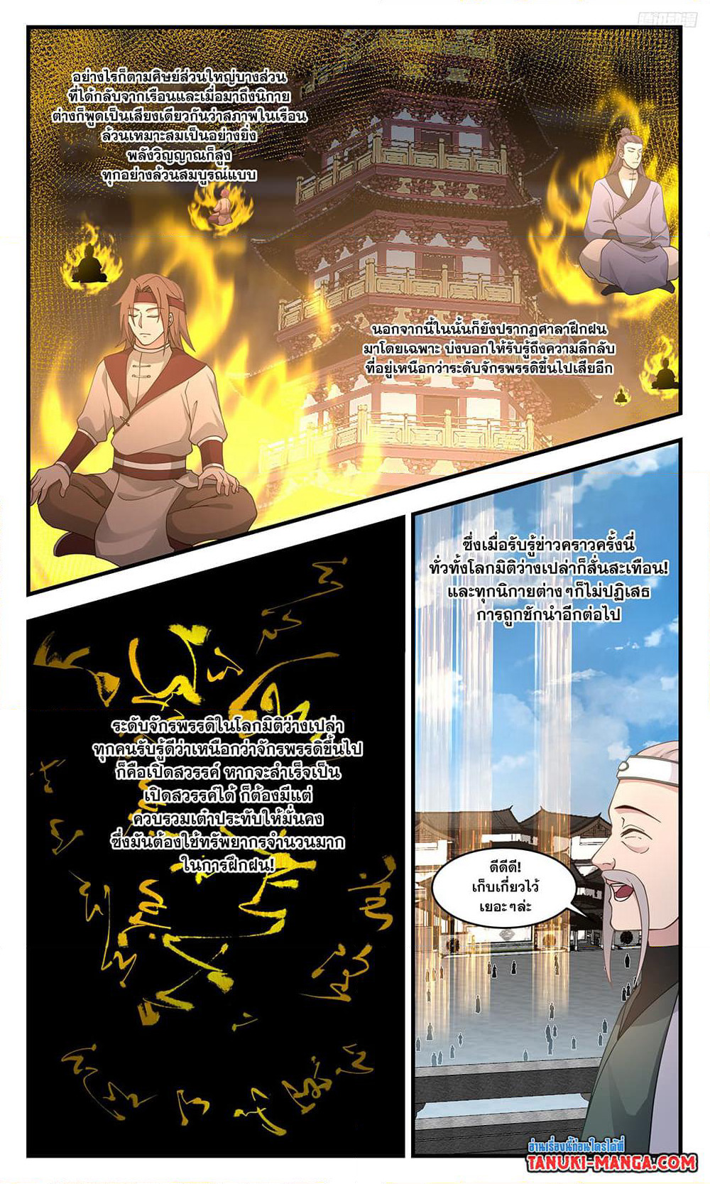 Martial Peak เทพยุทธ์เหนือโลก page 11