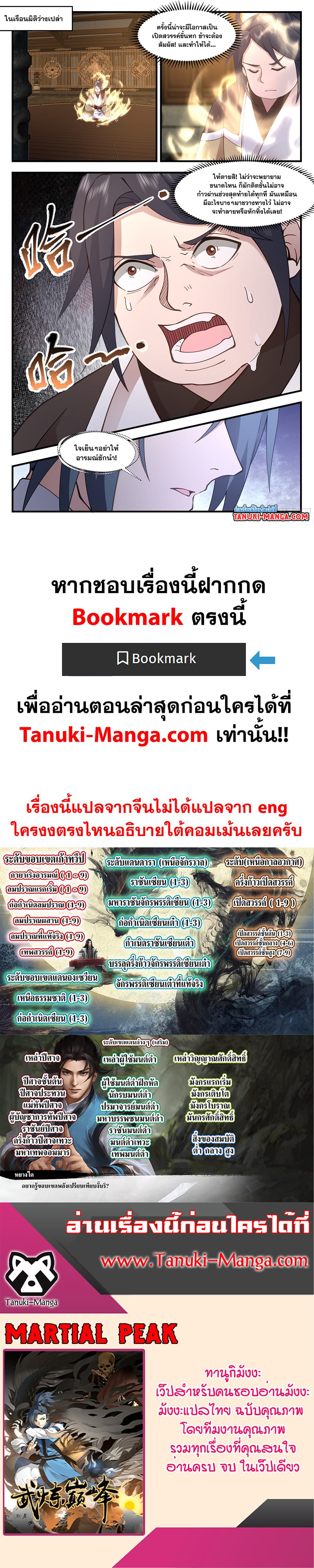 Martial Peak เทพยุทธ์เหนือโลก page 12