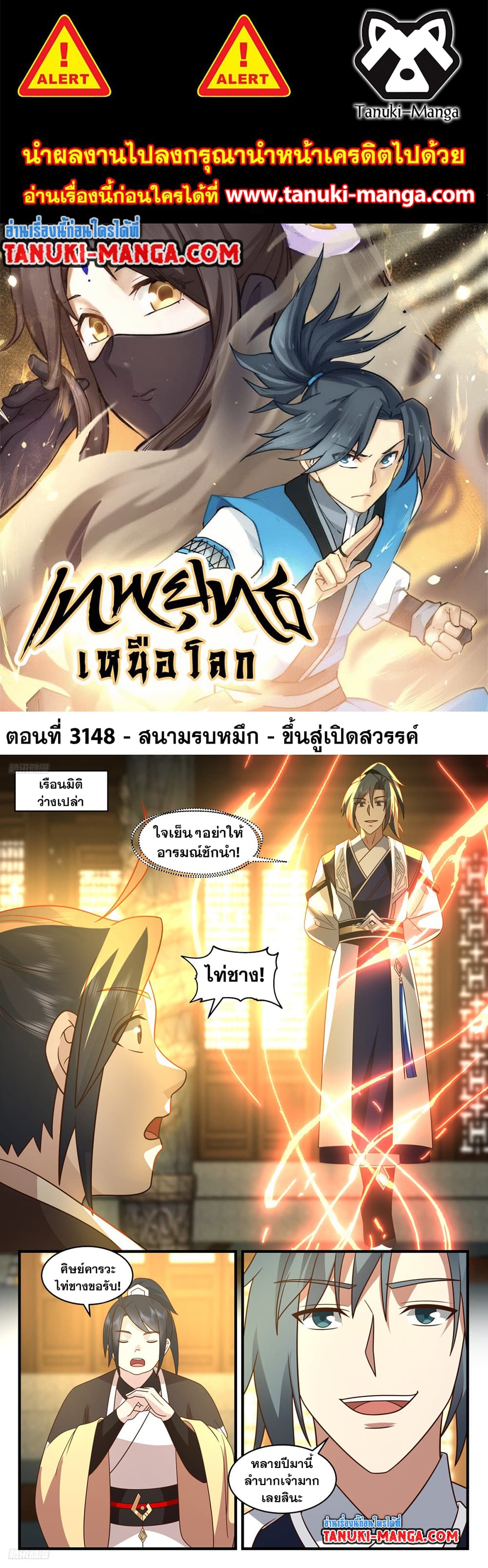 Martial Peak เทพยุทธ์เหนือโลก page 1