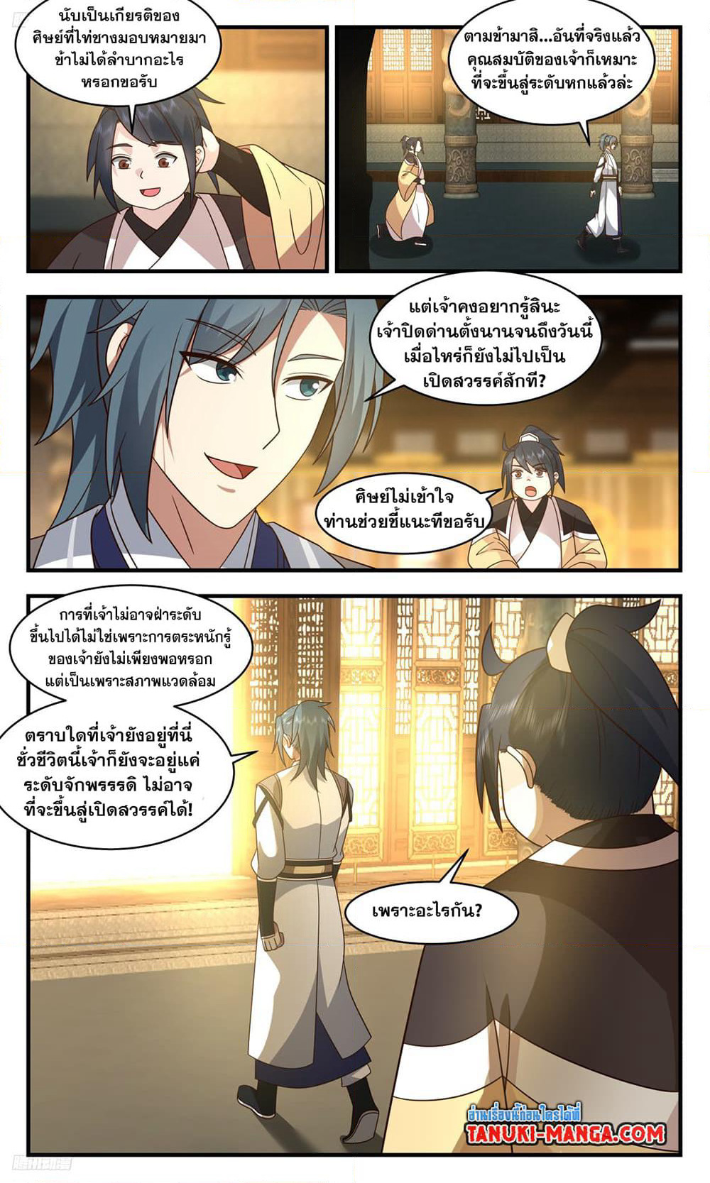 Martial Peak เทพยุทธ์เหนือโลก page 2