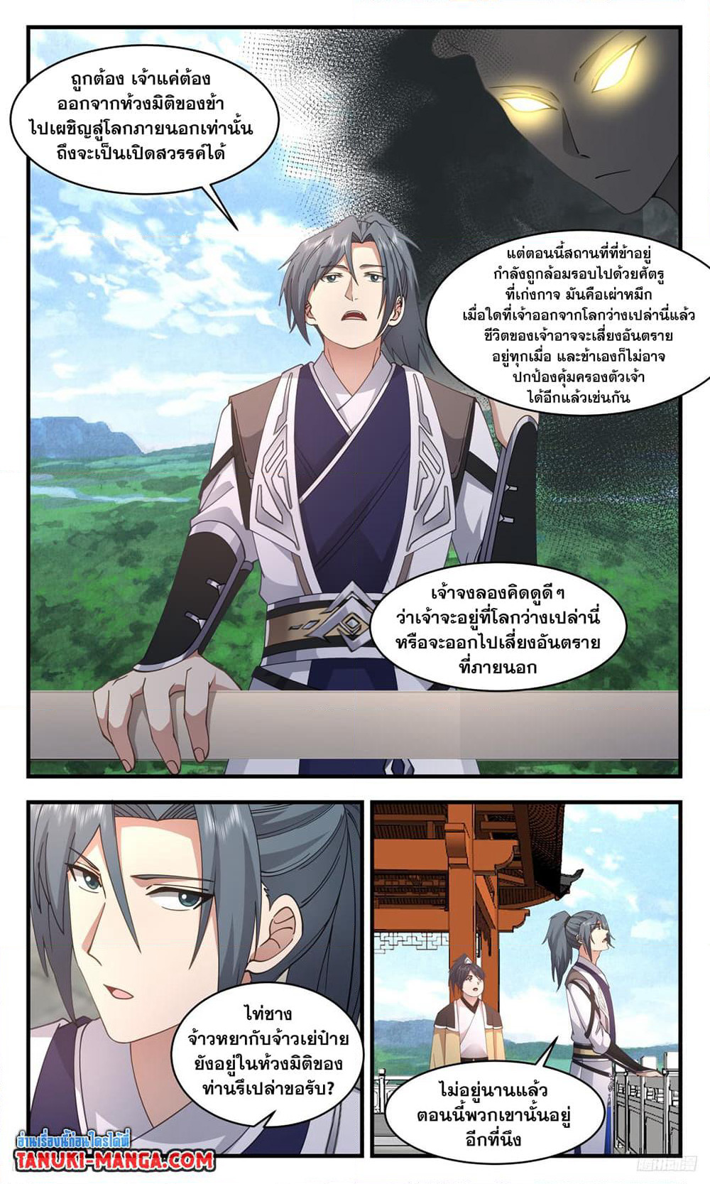 Martial Peak เทพยุทธ์เหนือโลก page 4