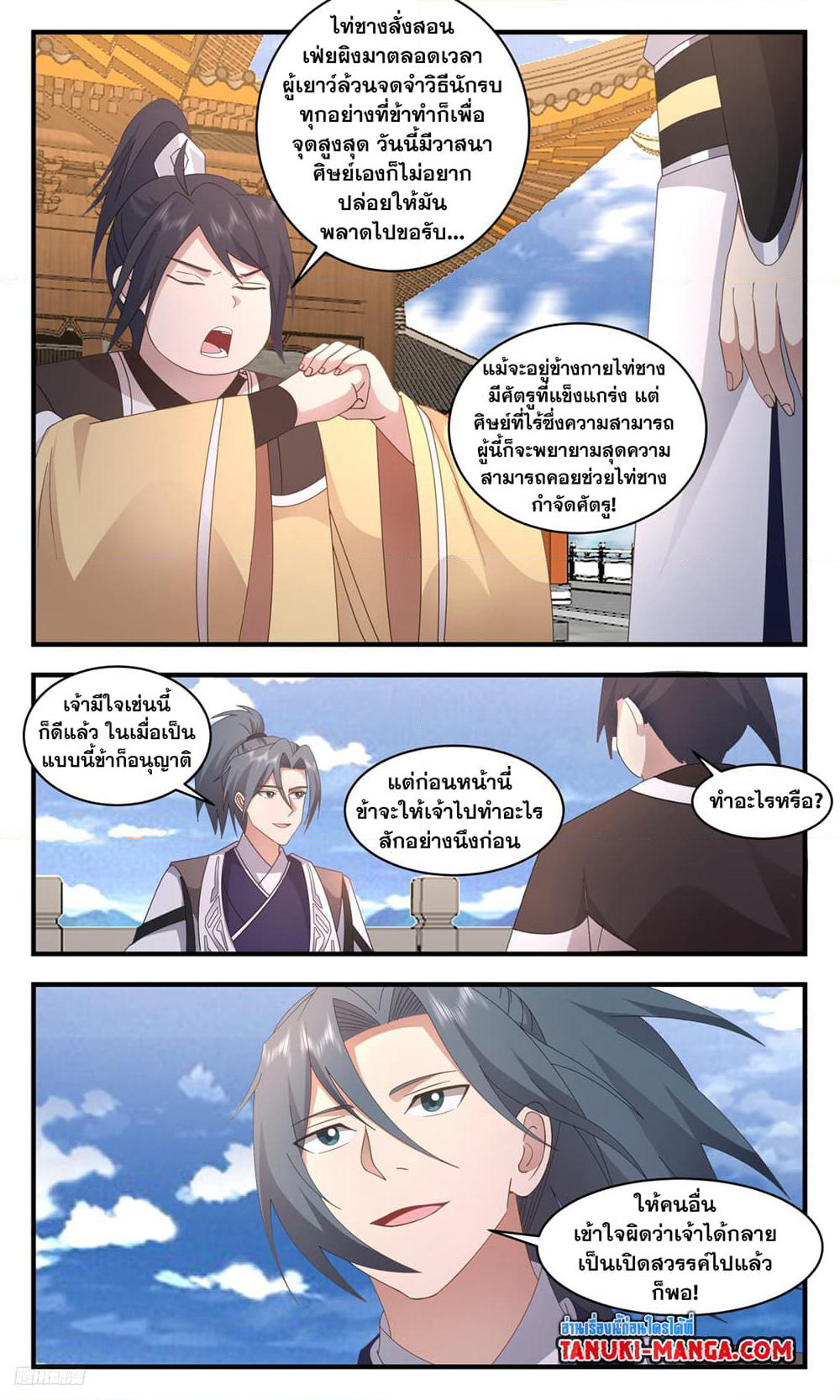 Martial Peak เทพยุทธ์เหนือโลก page 6