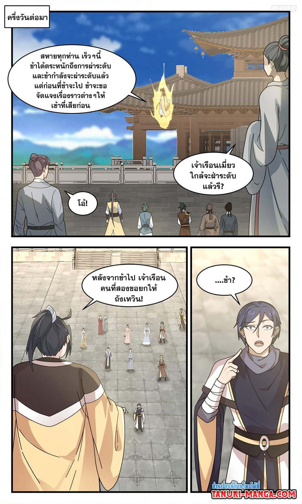 Martial Peak เทพยุทธ์เหนือโลก page 7