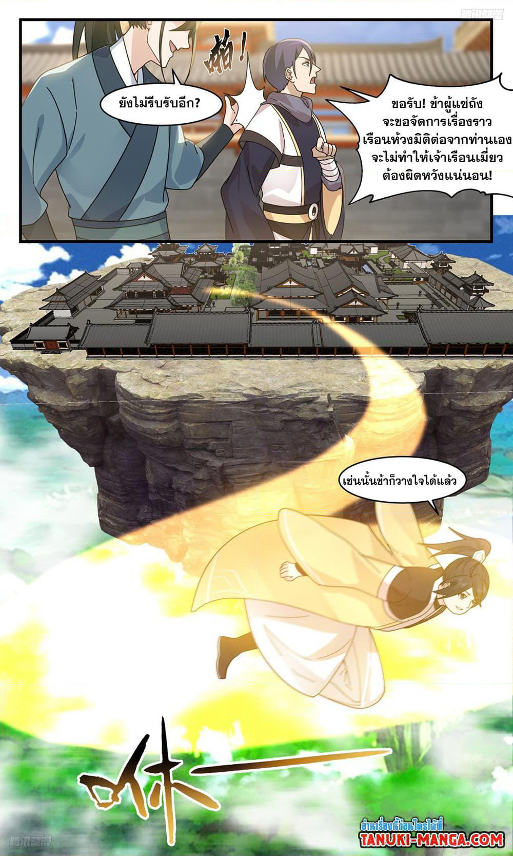 Martial Peak เทพยุทธ์เหนือโลก page 8