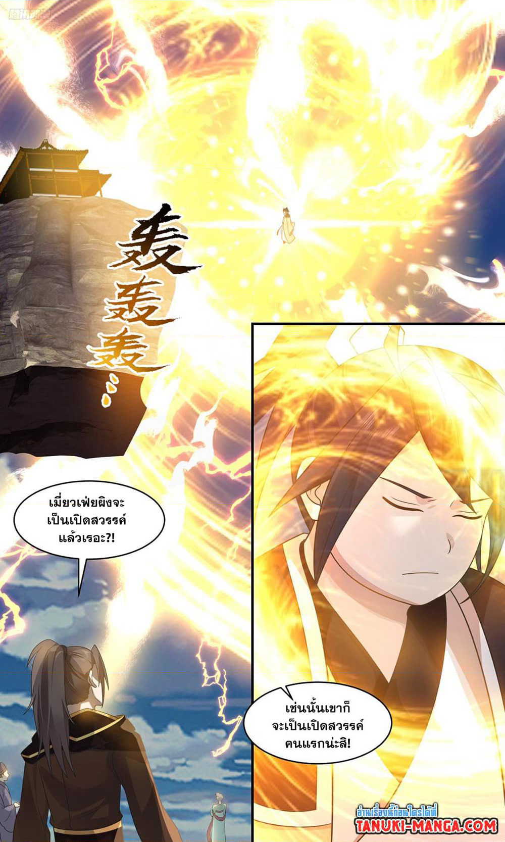 Martial Peak เทพยุทธ์เหนือโลก page 9