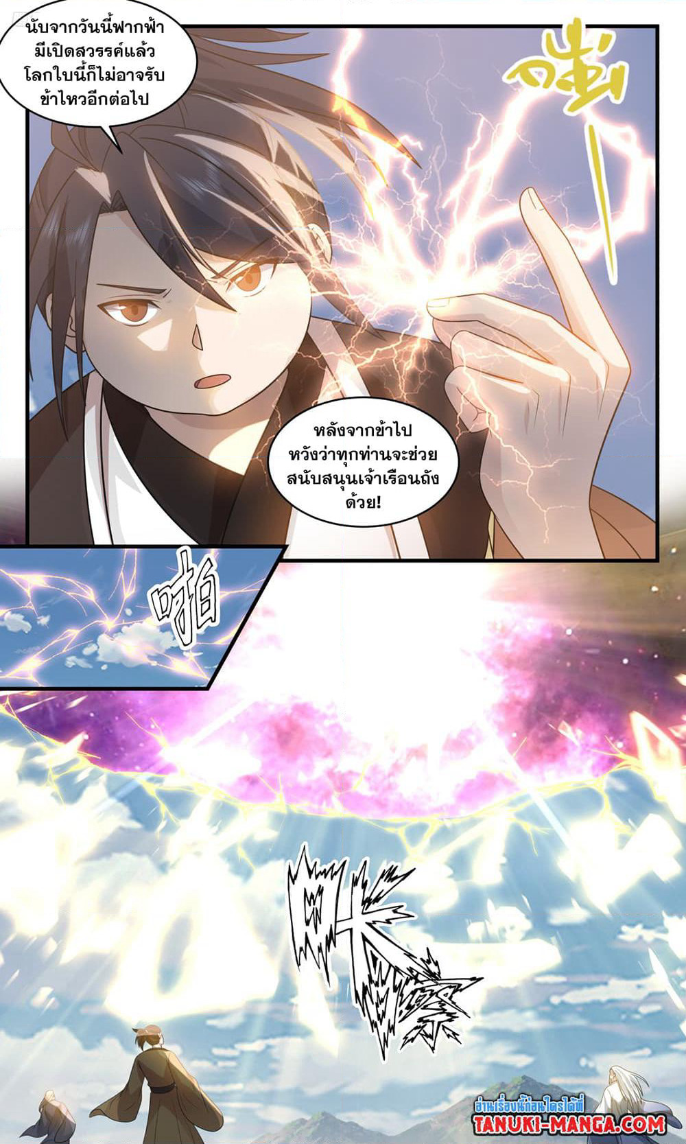 Martial Peak เทพยุทธ์เหนือโลก page 10