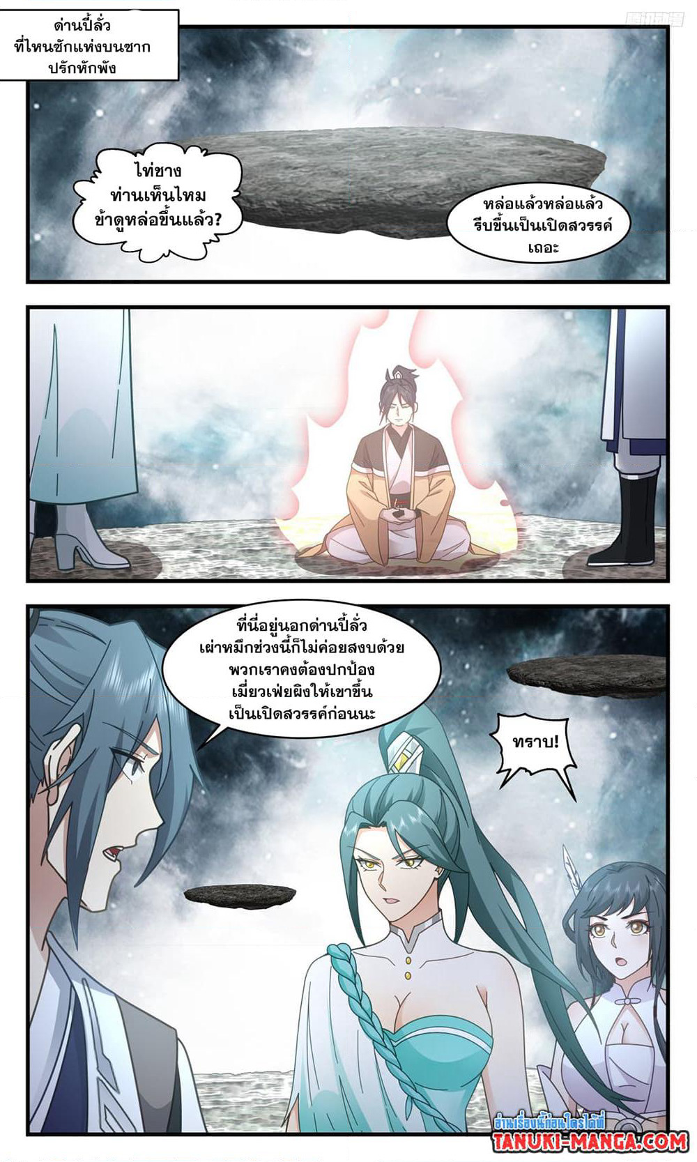 Martial Peak เทพยุทธ์เหนือโลก page 11