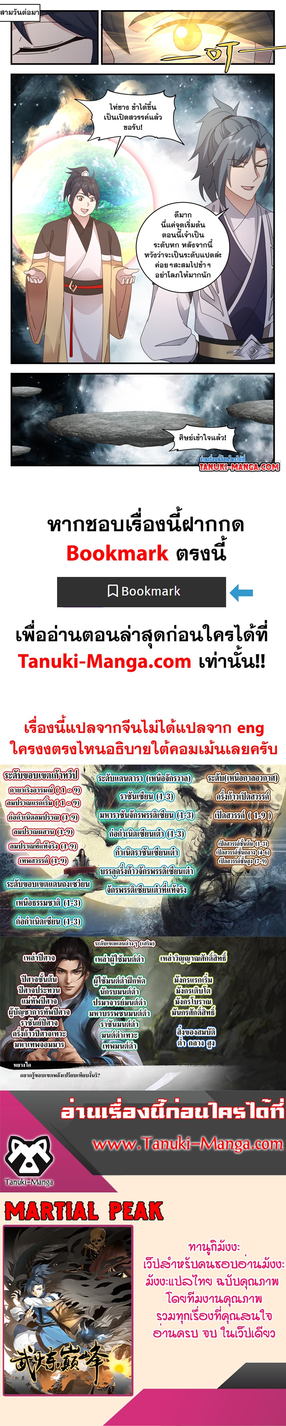 Martial Peak เทพยุทธ์เหนือโลก page 12