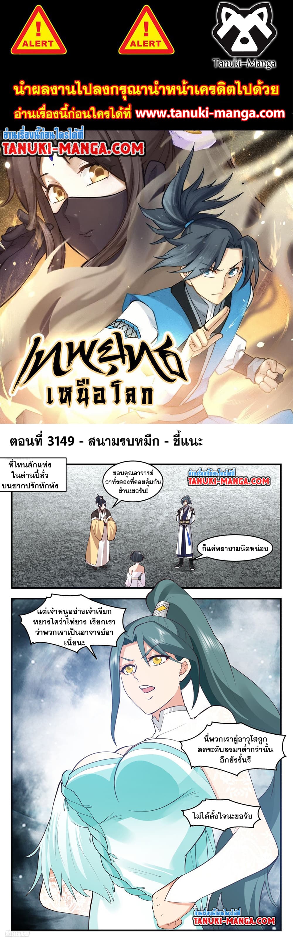 Martial Peak เทพยุทธ์เหนือโลก page 1