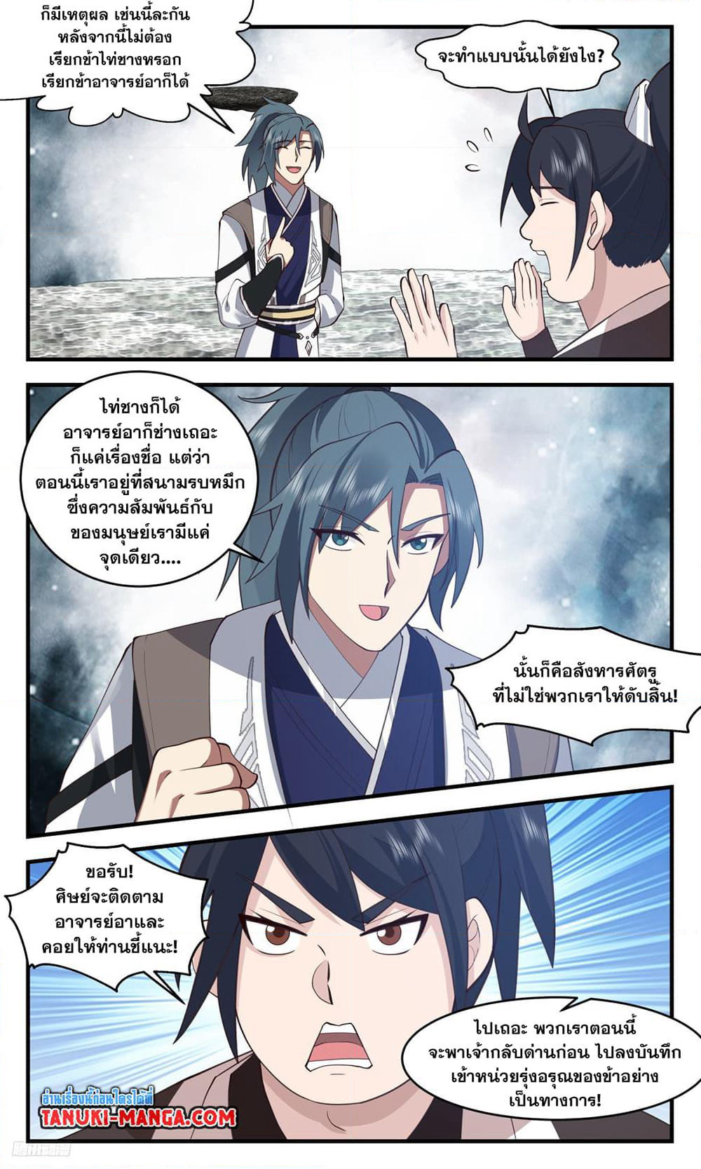 Martial Peak เทพยุทธ์เหนือโลก page 2