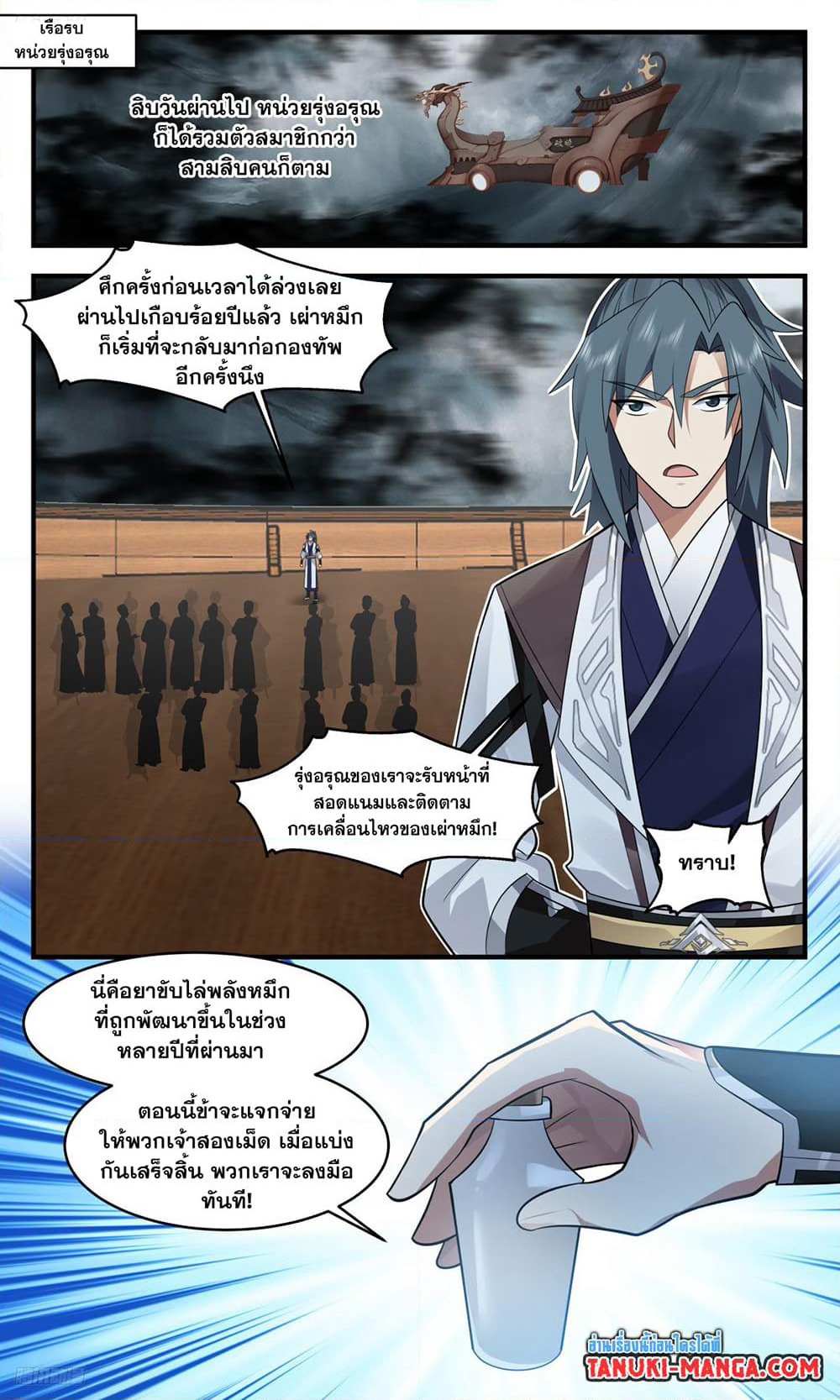 Martial Peak เทพยุทธ์เหนือโลก page 3