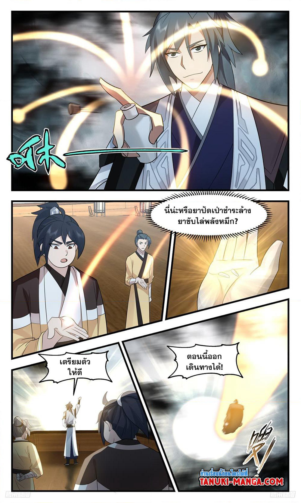 Martial Peak เทพยุทธ์เหนือโลก page 4