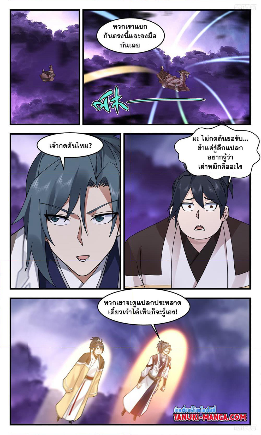 Martial Peak เทพยุทธ์เหนือโลก page 5