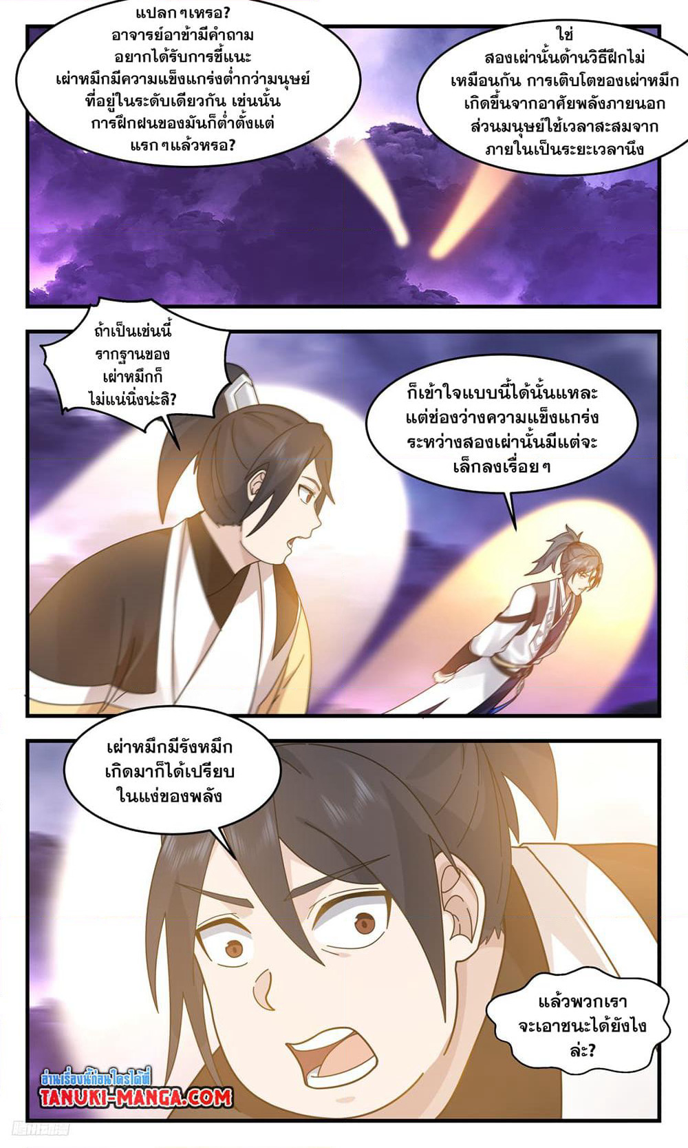 Martial Peak เทพยุทธ์เหนือโลก page 6