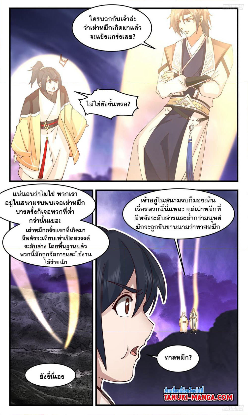 Martial Peak เทพยุทธ์เหนือโลก page 7