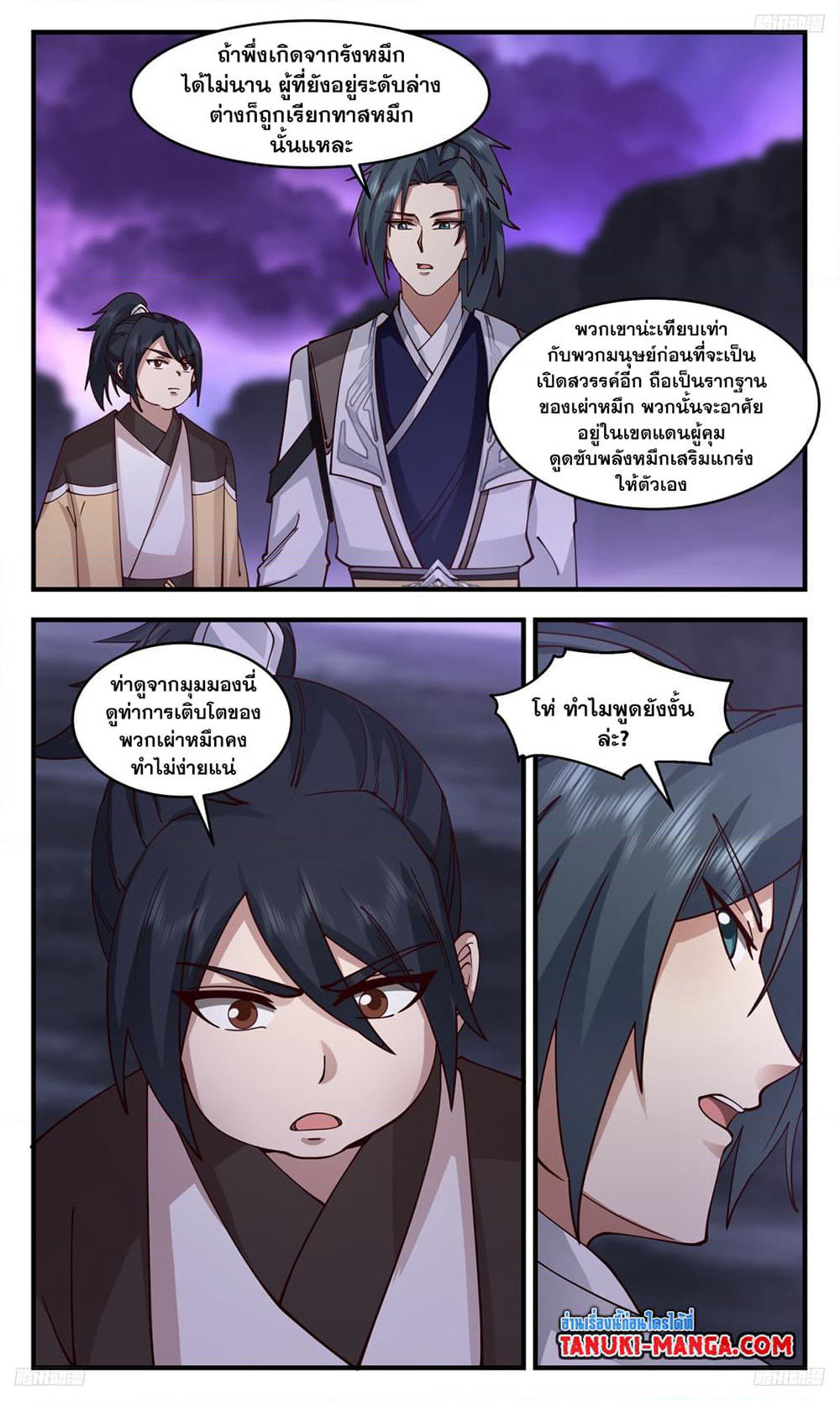 Martial Peak เทพยุทธ์เหนือโลก page 8