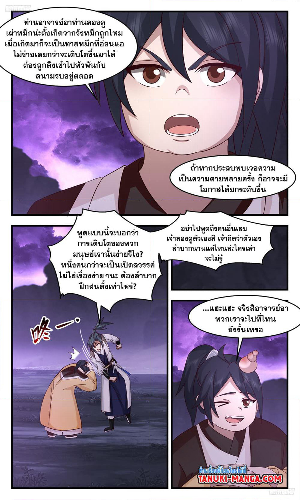 Martial Peak เทพยุทธ์เหนือโลก page 9