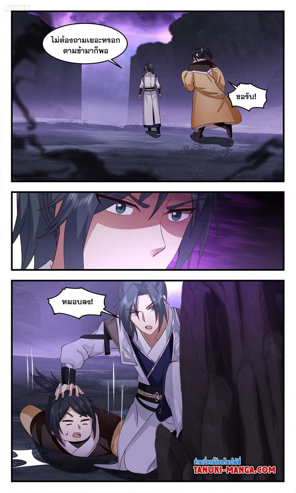 Martial Peak เทพยุทธ์เหนือโลก page 10