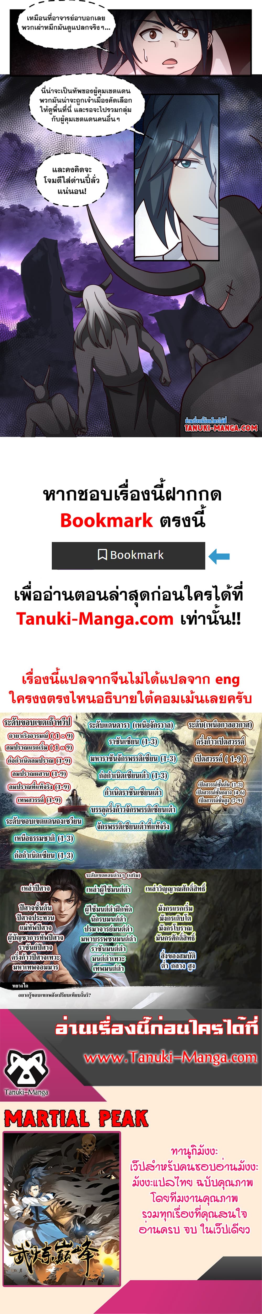 Martial Peak เทพยุทธ์เหนือโลก page 12