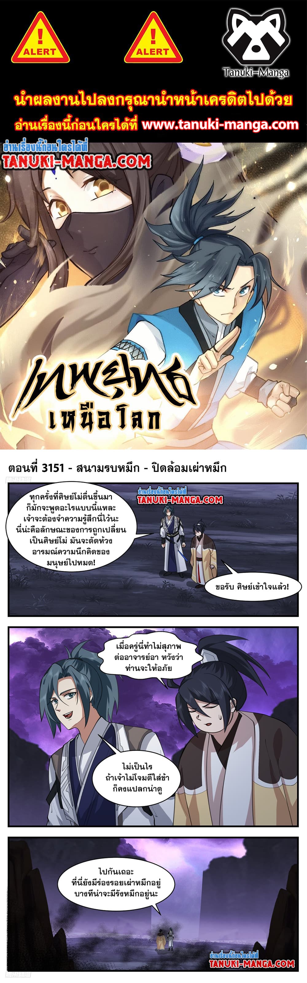 Martial Peak เทพยุทธ์เหนือโลก page 1