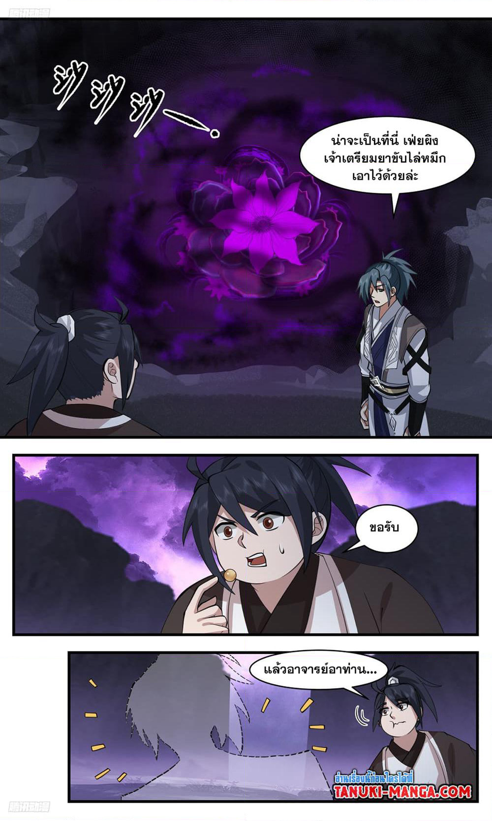 Martial Peak เทพยุทธ์เหนือโลก page 2