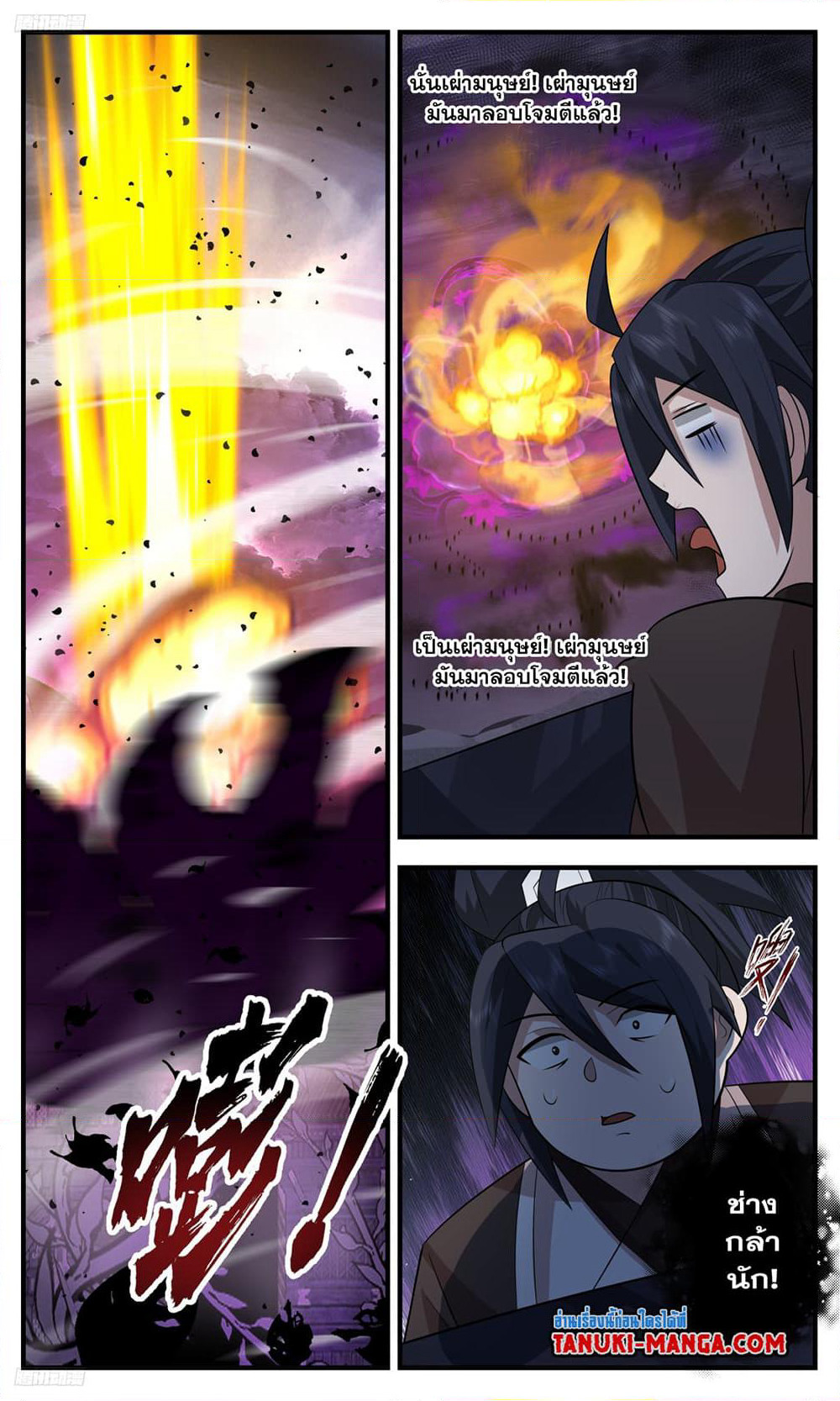 Martial Peak เทพยุทธ์เหนือโลก page 3