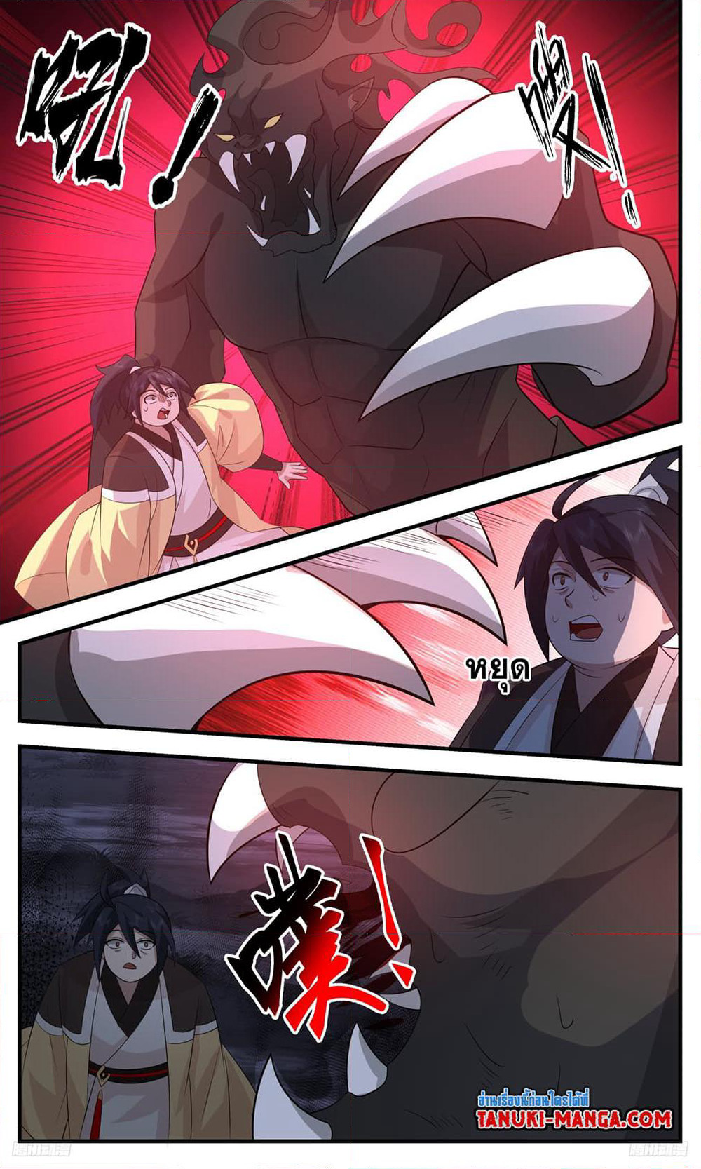 Martial Peak เทพยุทธ์เหนือโลก page 4