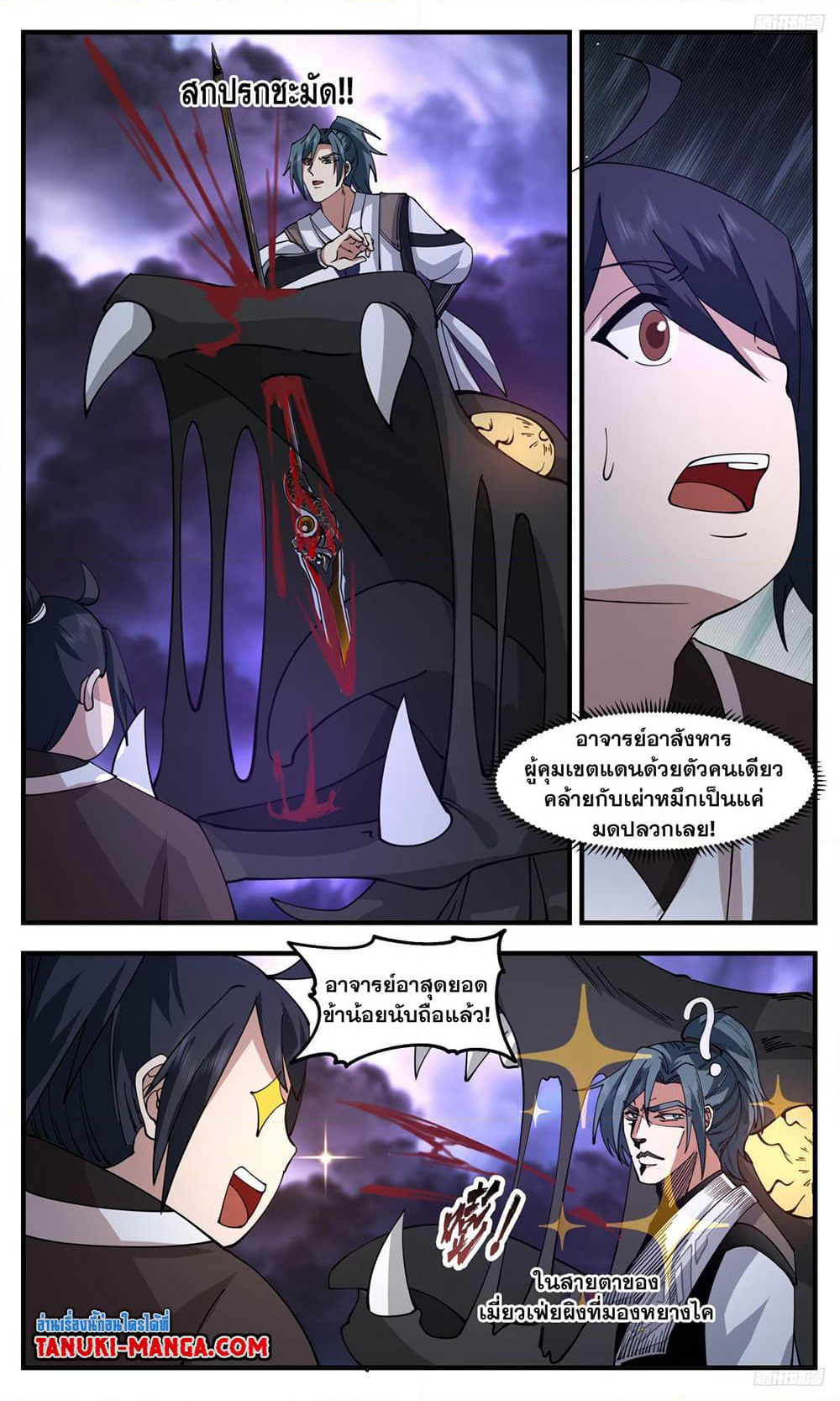 Martial Peak เทพยุทธ์เหนือโลก page 5