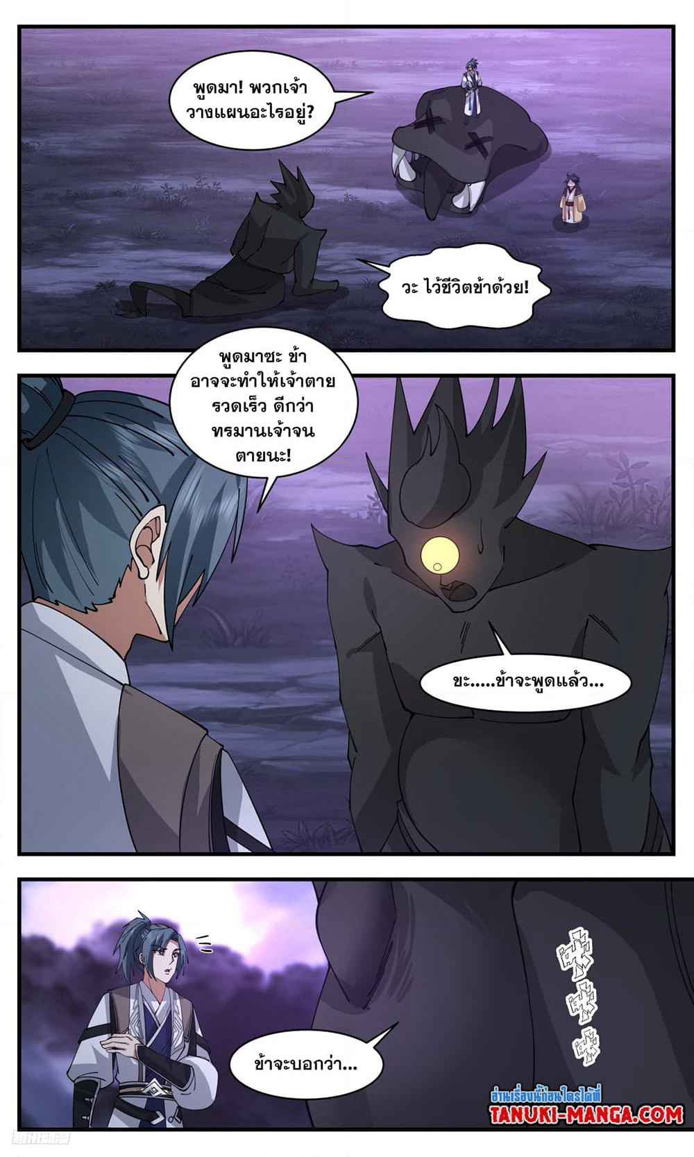 Martial Peak เทพยุทธ์เหนือโลก page 6