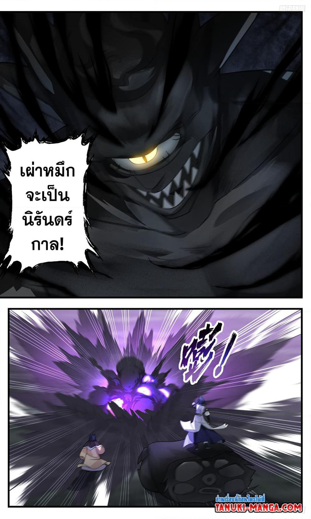Martial Peak เทพยุทธ์เหนือโลก page 7