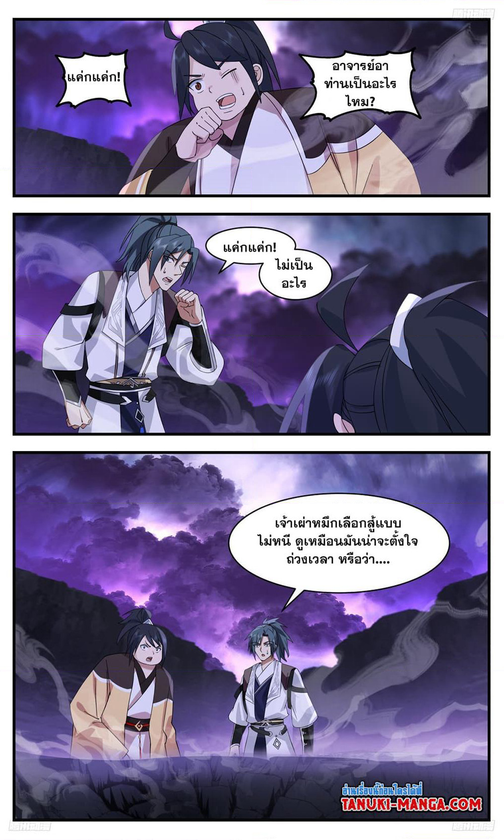 Martial Peak เทพยุทธ์เหนือโลก page 8