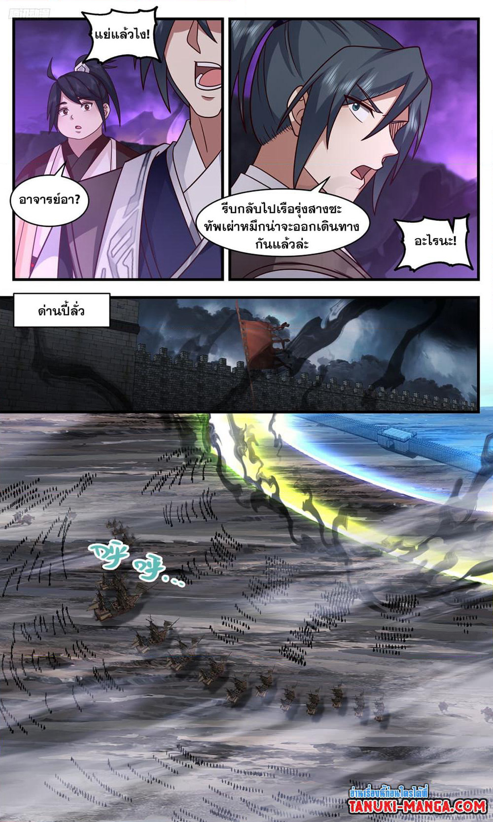 Martial Peak เทพยุทธ์เหนือโลก page 9