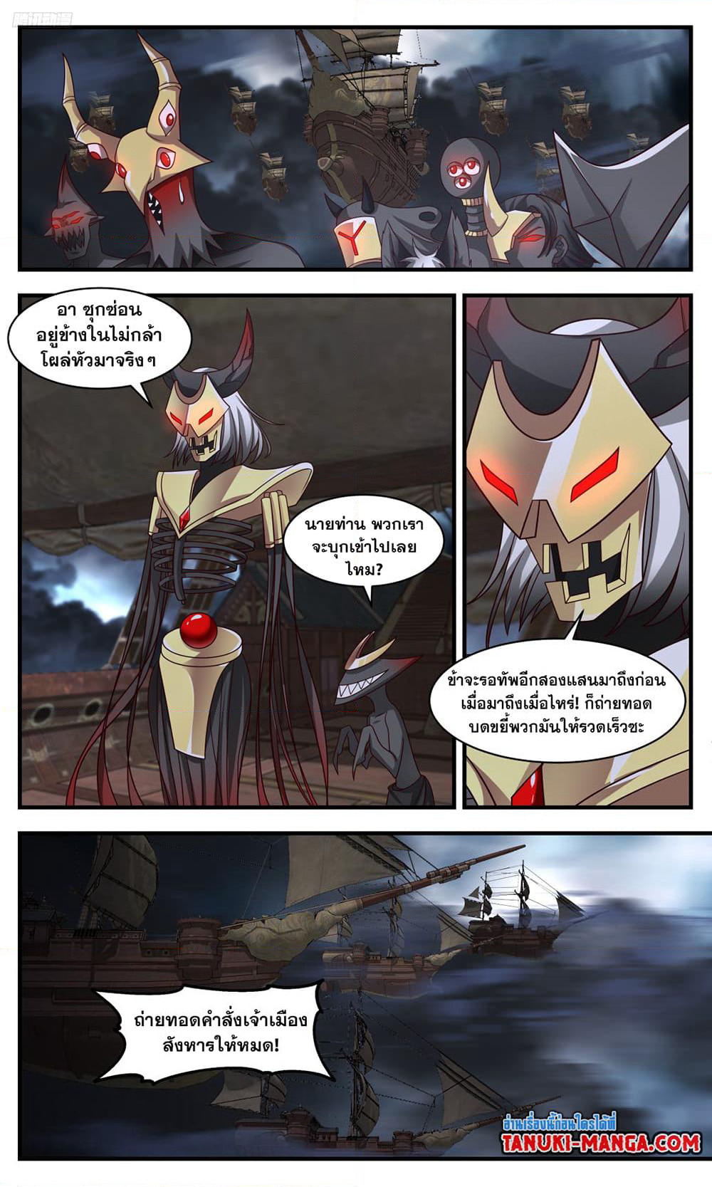 Martial Peak เทพยุทธ์เหนือโลก page 10