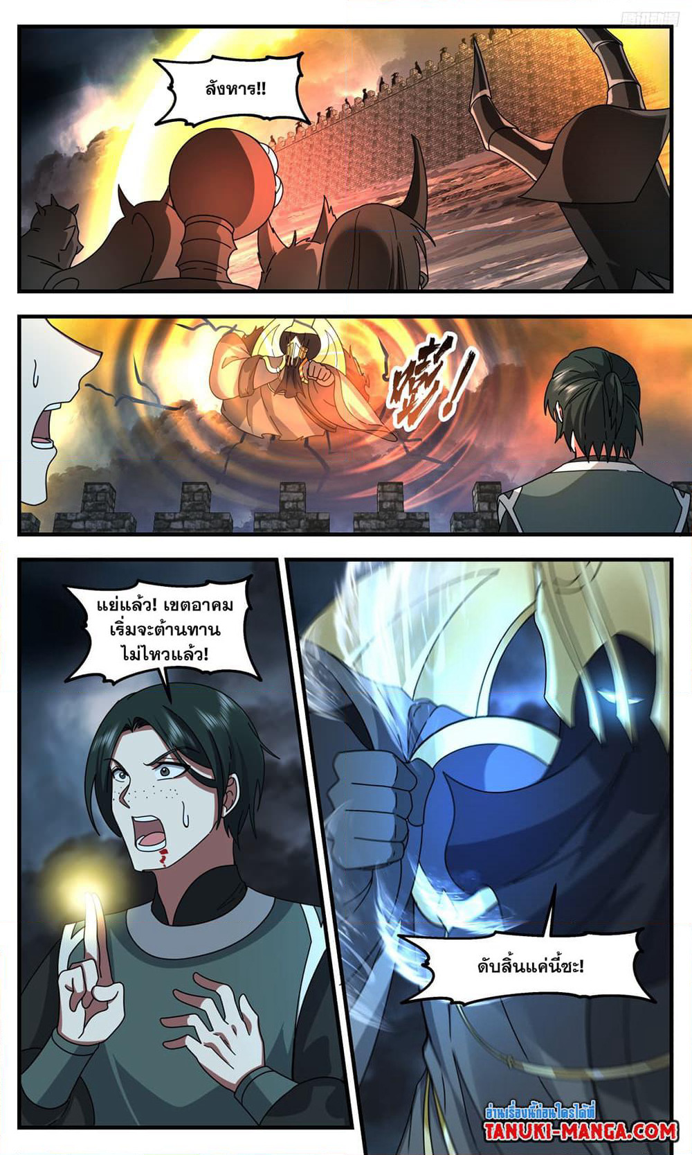 Martial Peak เทพยุทธ์เหนือโลก page 11