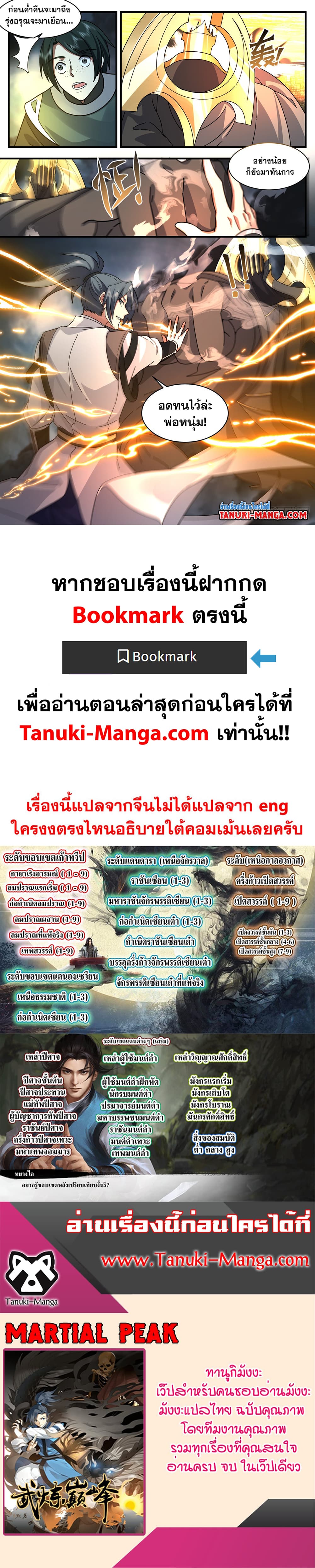 Martial Peak เทพยุทธ์เหนือโลก page 12